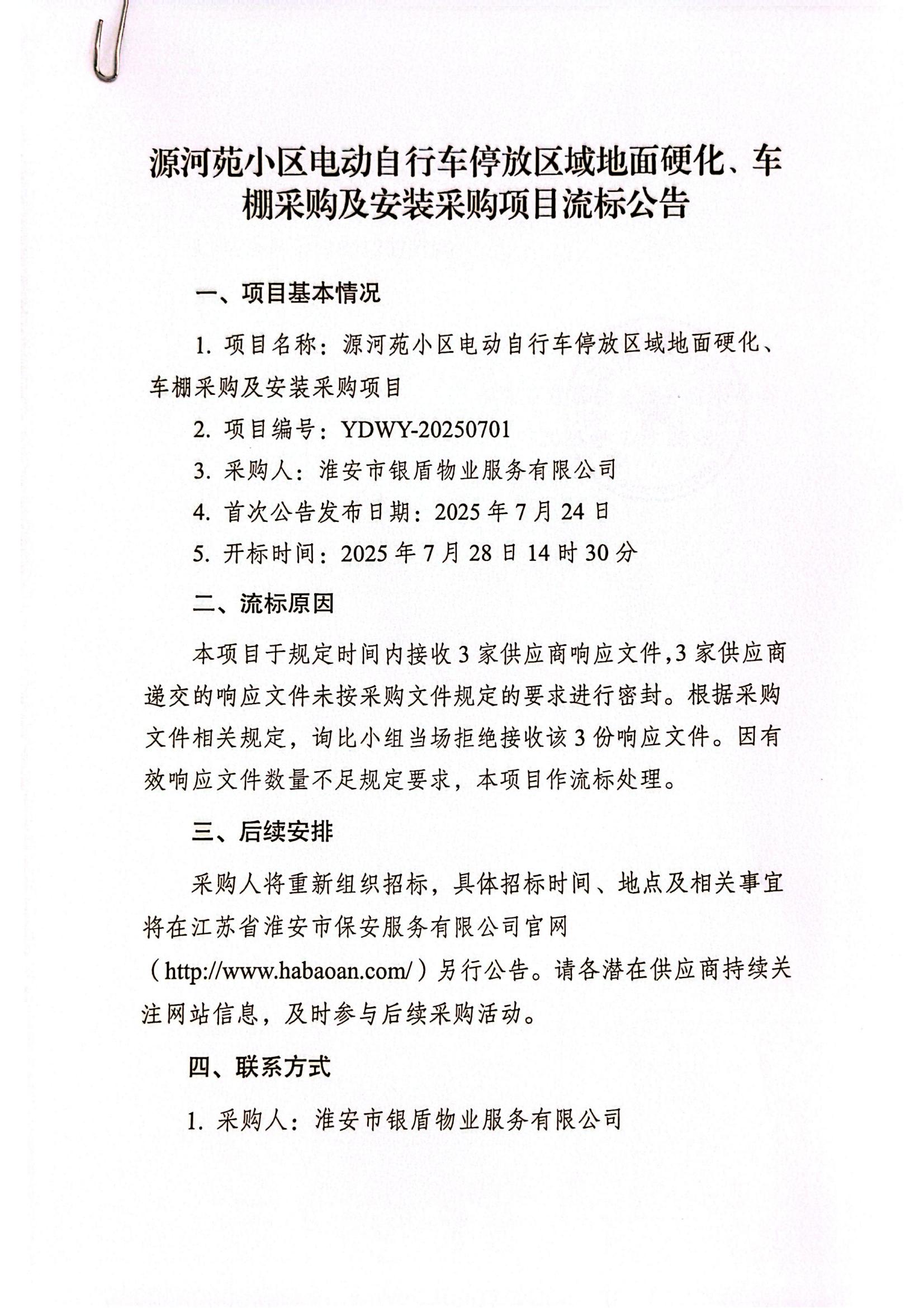 流標(biāo)公告_01