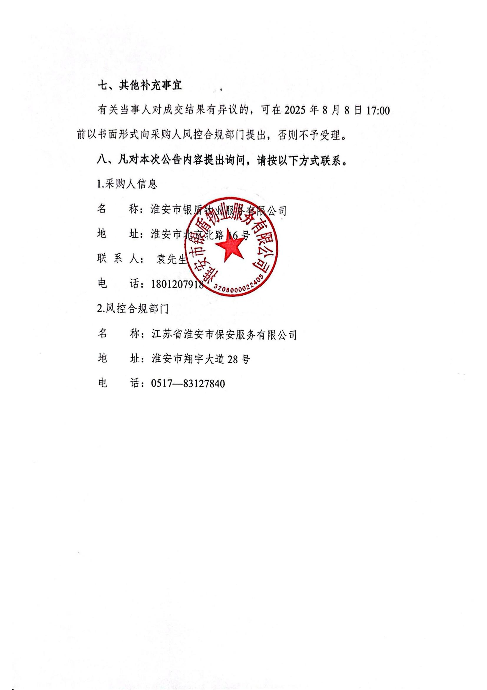 源河苑小區(qū)電動自行車停放區(qū)域地面硬化、車棚采購及安裝采購項目成交結(jié)果公告_02