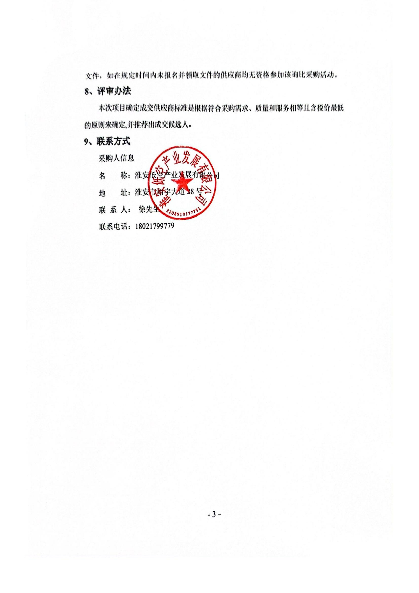 采購公告2025-9-10 09