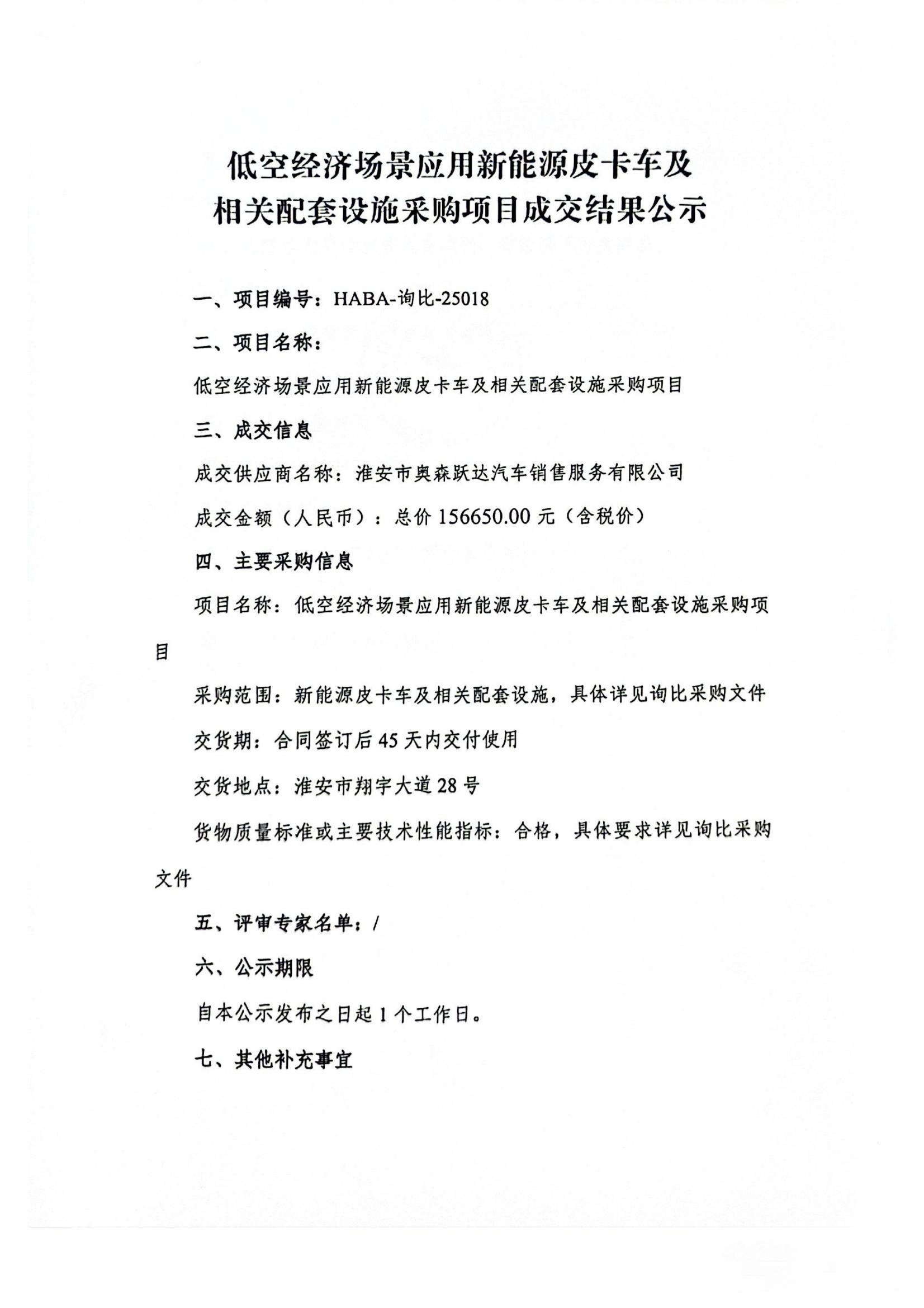 掃描全能王 2025-9-17 16