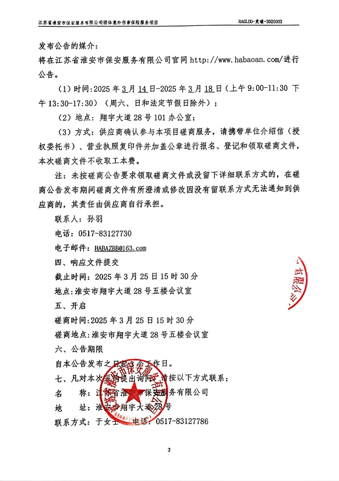 磋商邀請（駐外）_01_副本.jpg