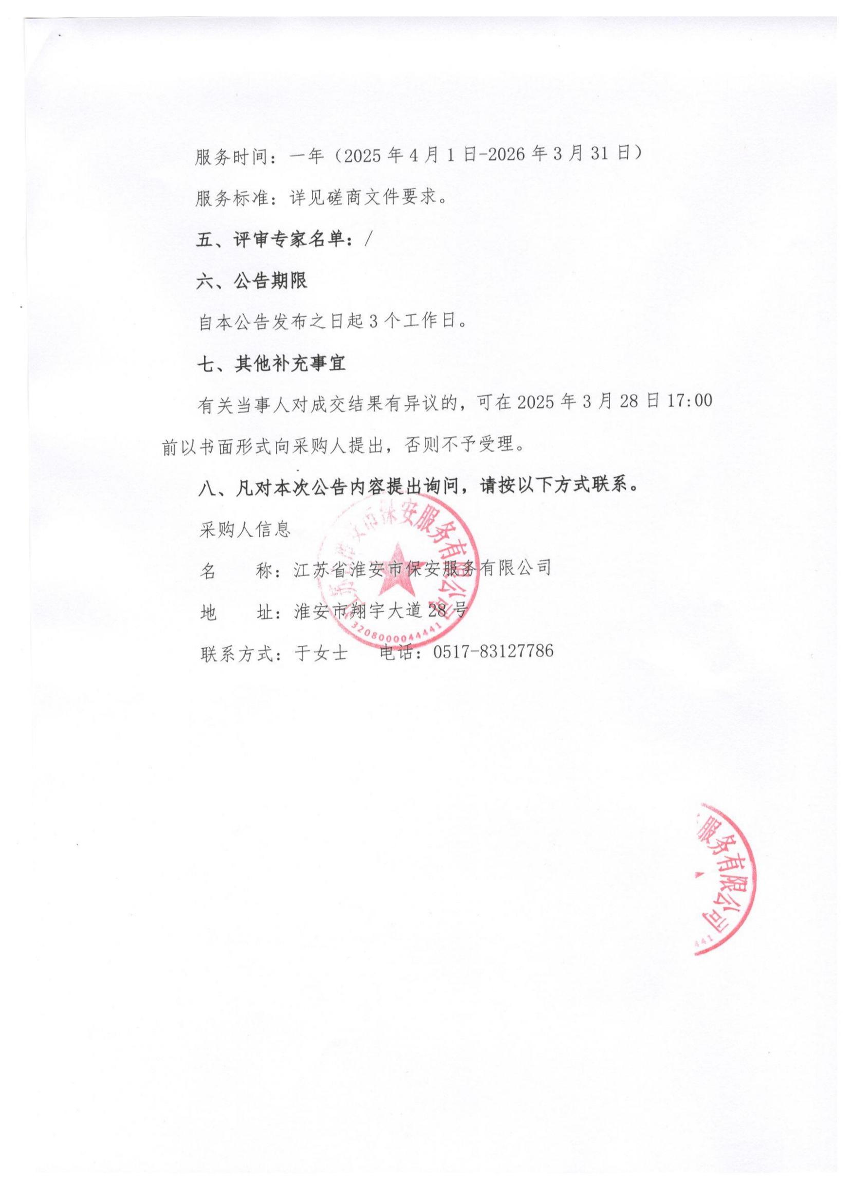 蓋章掃描件成交結(jié)果公告_01(1).jpg